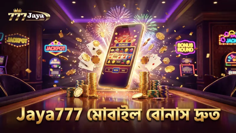 Jaya777 প্ল্যাটফর্মে মোবাইল থেকে দ্রুত বোনাস পাওয়ার প্রক্রিয়া।