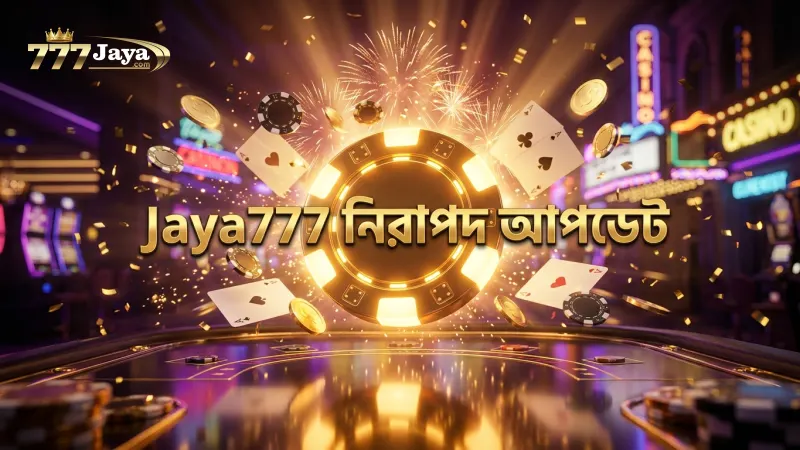 Jaya777-এর নিরাপদ ও নির্ভরযোগ্য লাইভ অডস আপডেট