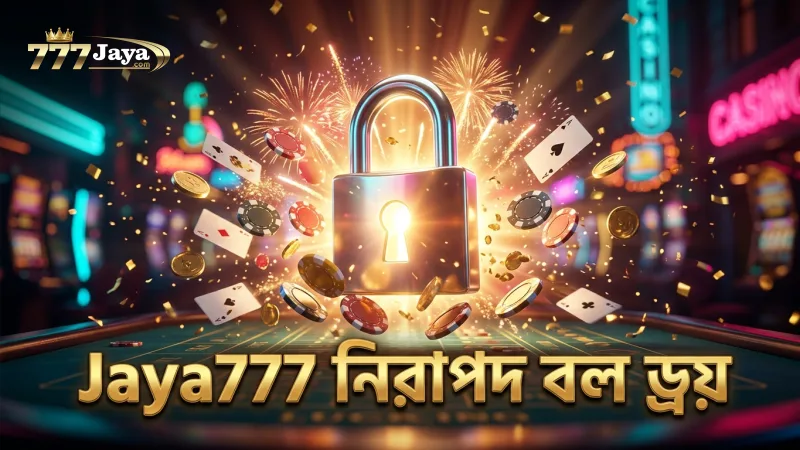 স্বচ্ছ বল ড্রয়ের মাধ্যমে নিরাপদ খেলার নিশ্চয়তা প্রদান করে Jaya777।