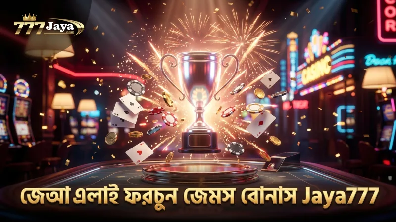 জেআইএলআই-এর ফরচুন জেমস বোনাস রাউন্ডের উচ্চ ফ্রিকোয়েন্সি