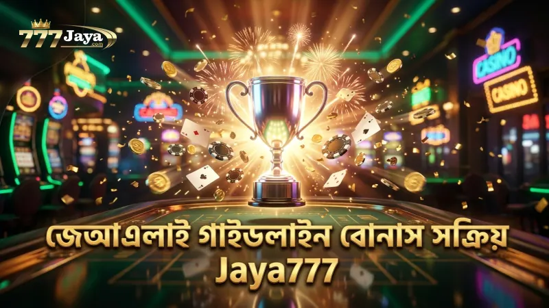 জেআইএলআই অফিসিয়াল গাইডলাইন অনুযায়ী বোনাস সক্রিয়করণ