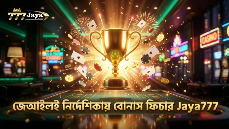জেআইএলআই অফিসিয়াল গাইডলাইন অনুযায়ী বোনাস ফিচার বিশ্লেষণ।