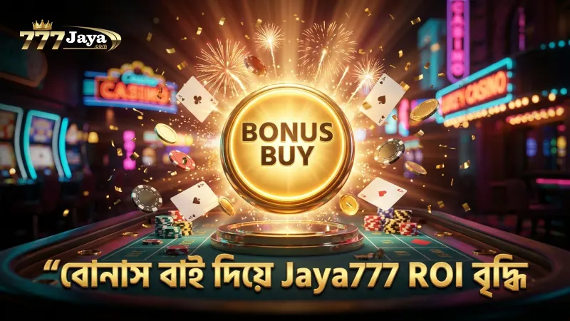 বোনাস বাই অপশন ব্যবহার করে ROI বাড়ানোর কৌশল